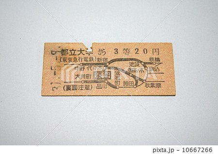 私鉄から国鉄への乗り入れ硬券切符 10667266