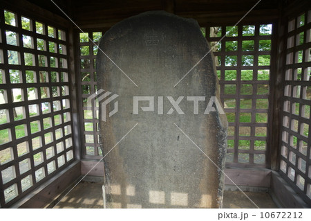 多賀城碑(壺の碑) 多賀城碑(壺の碑) 10672212