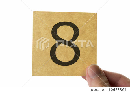 数字 8 アイコン number eight 数字 8 アイコン number eight 10673361