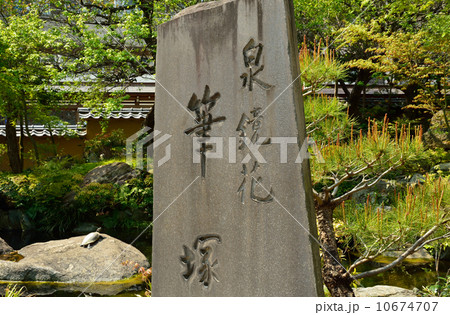 湯島天満宮・筆塚(泉鏡花) 湯島天満宮・筆塚(泉鏡花) 10674707