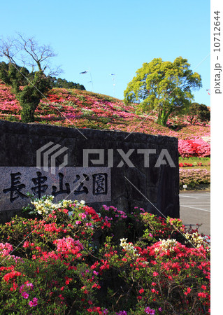 長崎県佐世保長串山公園 長崎県佐世保長串山公園 10712644