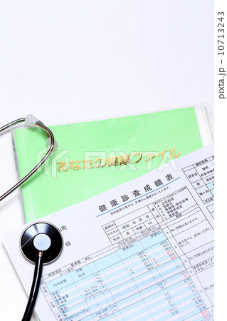 健康診査成績表 10713243