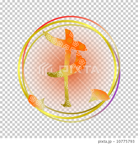 デザイン文字 デザイン文字 10775793