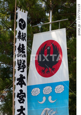 熊野本宮大社のシンボル 八咫烏 熊野本宮大社のシンボル 八咫烏 10779119