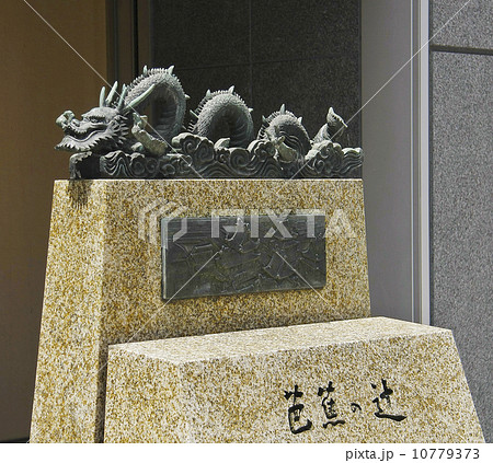 芭蕉の辻　仙台市　 10779373
