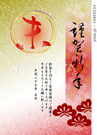 未年年賀状 10809235