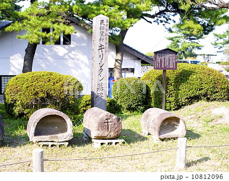 キリシタン墓碑 キリシタン墓碑 10812096