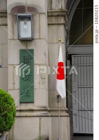 財務省 財務省 10820215