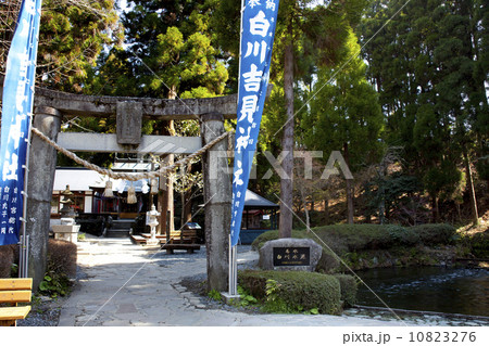 白川吉見神社 白川吉見神社 10823276