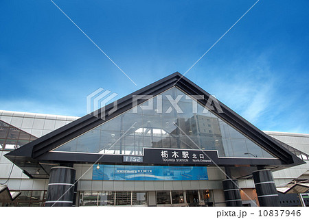 栃木県栃木市の栃木駅 栃木県栃木市の栃木駅 10837946