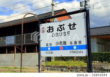 駅名標（小布施） 10842694