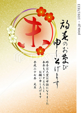 未年年賀状 10917833