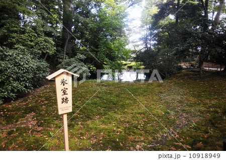 兼六園　氷室跡 10918949