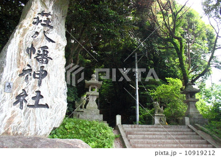 北九州市の荘八幡神社 10919212