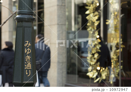 銀座　みゆき通り 10972947