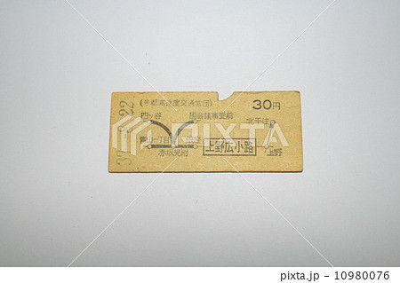 銀座線から丸ノ内線への乗り入れ硬券切符 銀座線から丸ノ内線への乗り入れ硬券切符 10980076