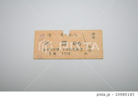 東武線の硬券切符 10980185