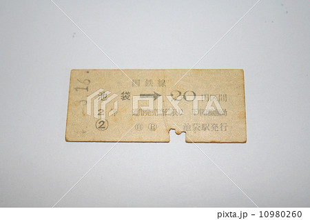 山手線の硬券切符 10980260