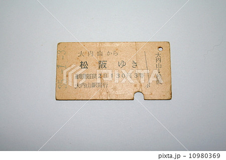 紀勢本線の硬券切符 紀勢本線の硬券切符 10980369