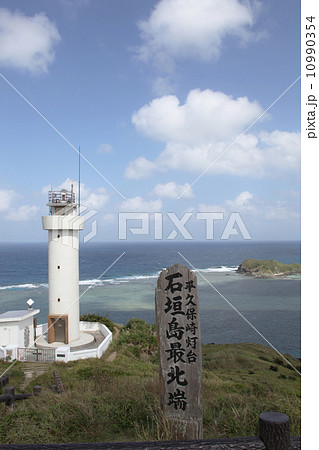 石垣島最北端の平久保崎灯台 石垣島最北端の平久保崎灯台 10990354