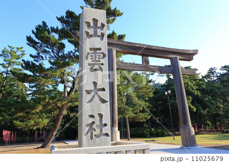 下り参道入り口　二の鳥居 11025679