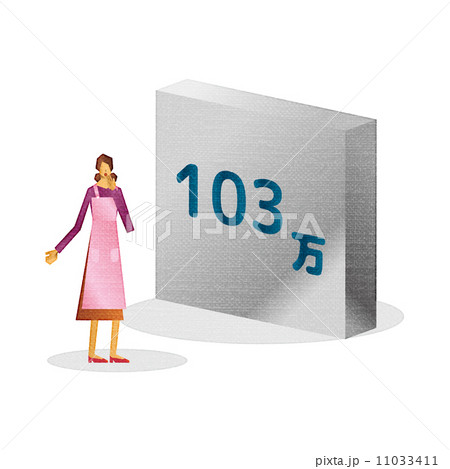 103万の壁 103万の壁 11033411