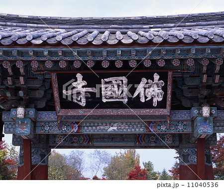 仏国寺一柱門 仏国寺一柱門 11040536