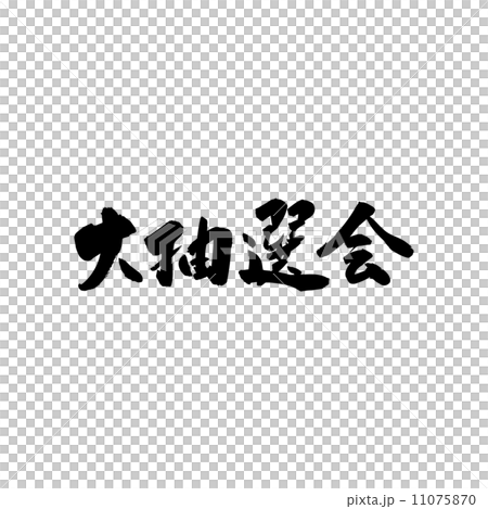 Large lottery Large lottery 11075870