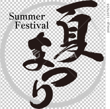 Summer festival Summer festival 11079258