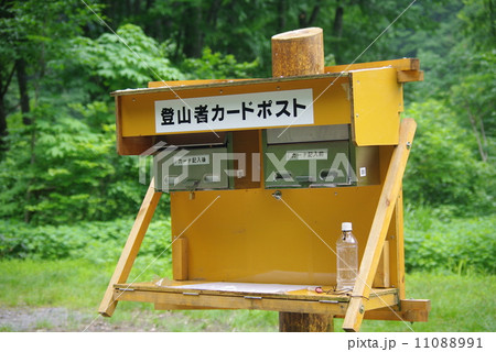 登山者カードポスト 11088991