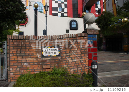 大阪市環境局ごみ処理場 11109216