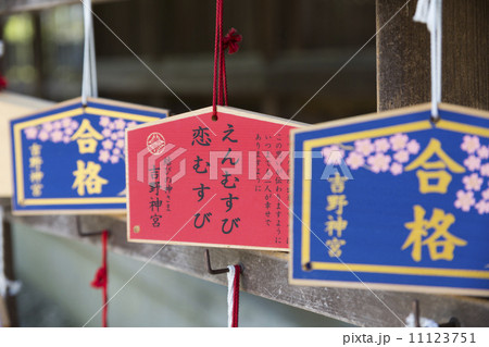 吉野神宮の絵馬 11123751