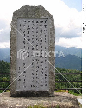 中山道 馬籠宿 中山道 馬籠宿 11135436