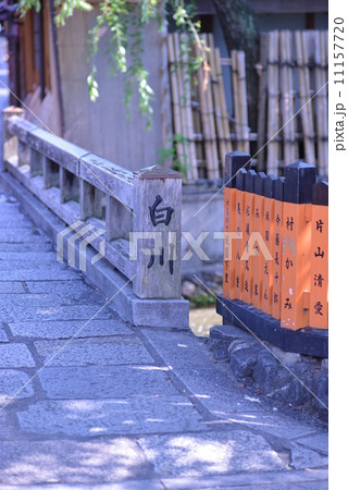 京都祇園　 巽橋 11157720