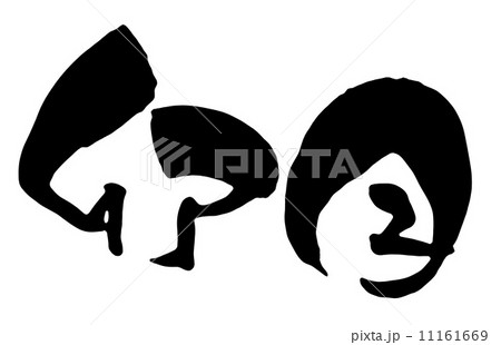 月の和名 11161669