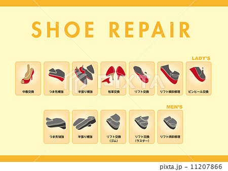 靴修理 11207866