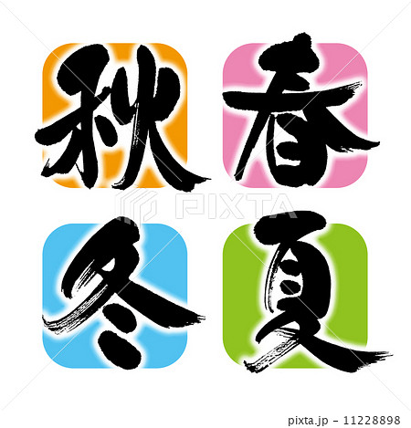 春夏秋冬のイラスト素材 1122