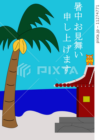 暑中見舞い 暑中見舞い 11274771