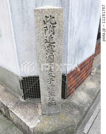 大津事件の碑 大津事件の碑 11281767