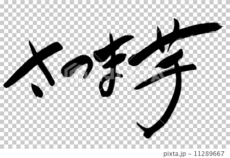  Sweet potato 11289667