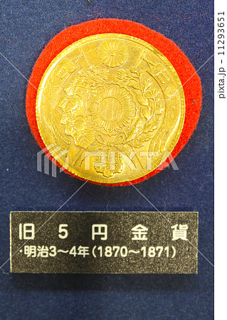 旧5円金貨の原物/金貨/日本の旧貨幣 (明治3年~明治4年） 11293651