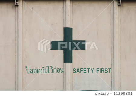 safety first 11299801