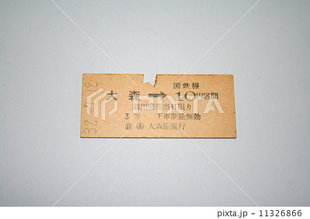 京浜東北線の硬券切符 11326866
