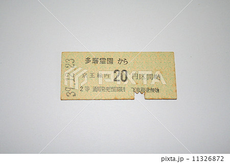 京王線の硬券切符 11326872