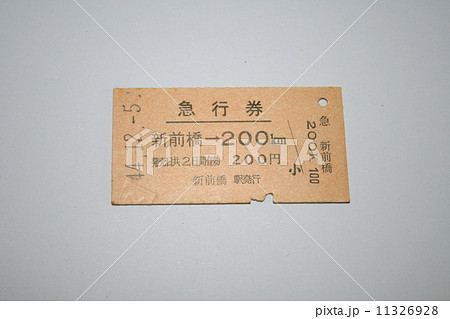 上越線の硬券切符 上越線の硬券切符 11326928
