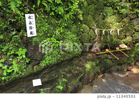 京都 貴船神社 御神水と水占齋庭の写真素材