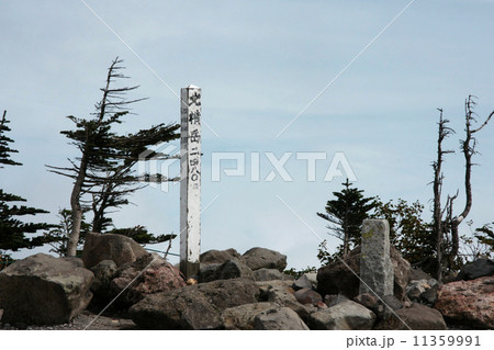 北横岳山頂 11359991