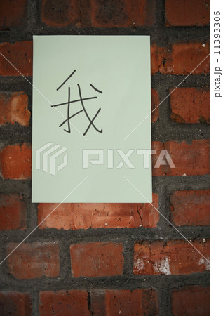 Chinese Sign Chinese Sign 11393306