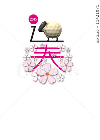 未年年賀状 未年年賀状 11421071