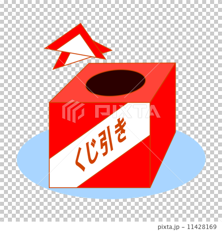 くじ引きのイラスト素材 くじ引きのイラスト素材